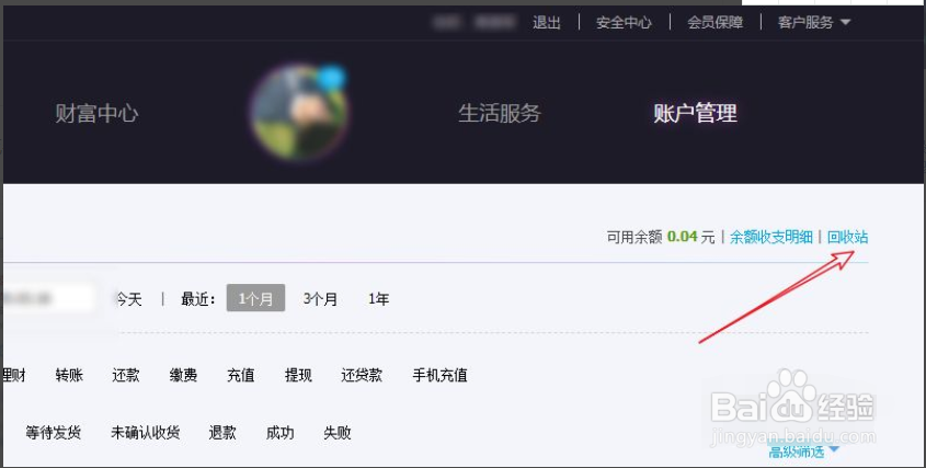 支付宝回收站在哪里找