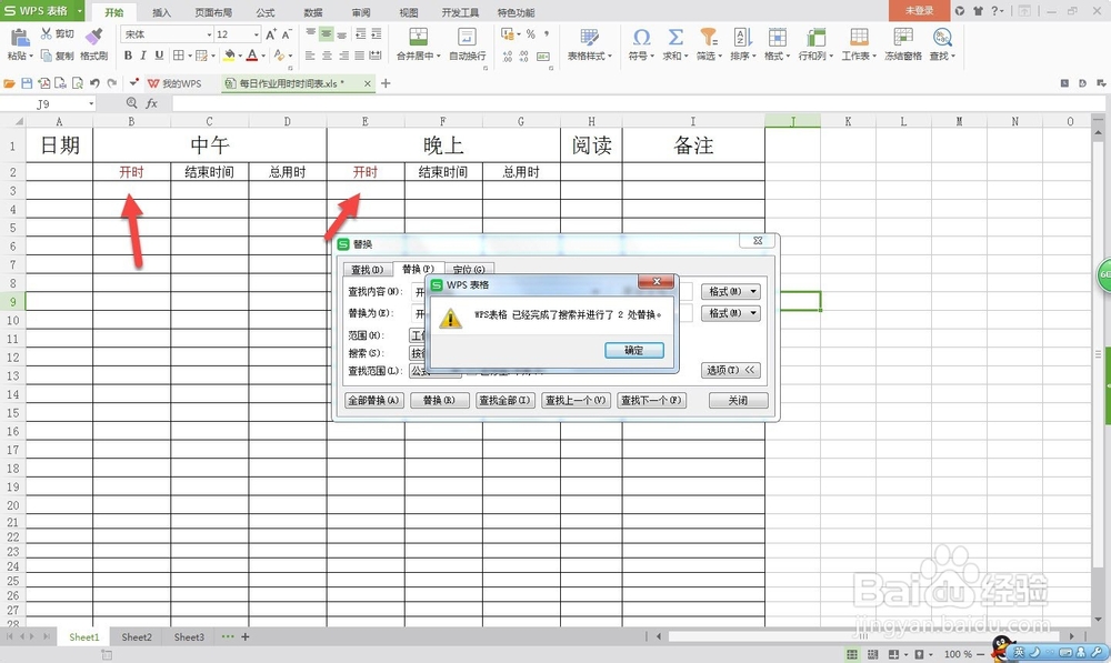 如何将查找出的excel内容批量标记为红色