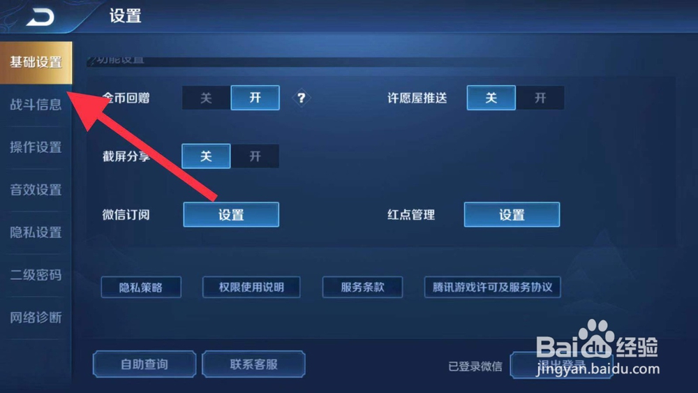 王者荣耀如何查看账号禁赛记录？