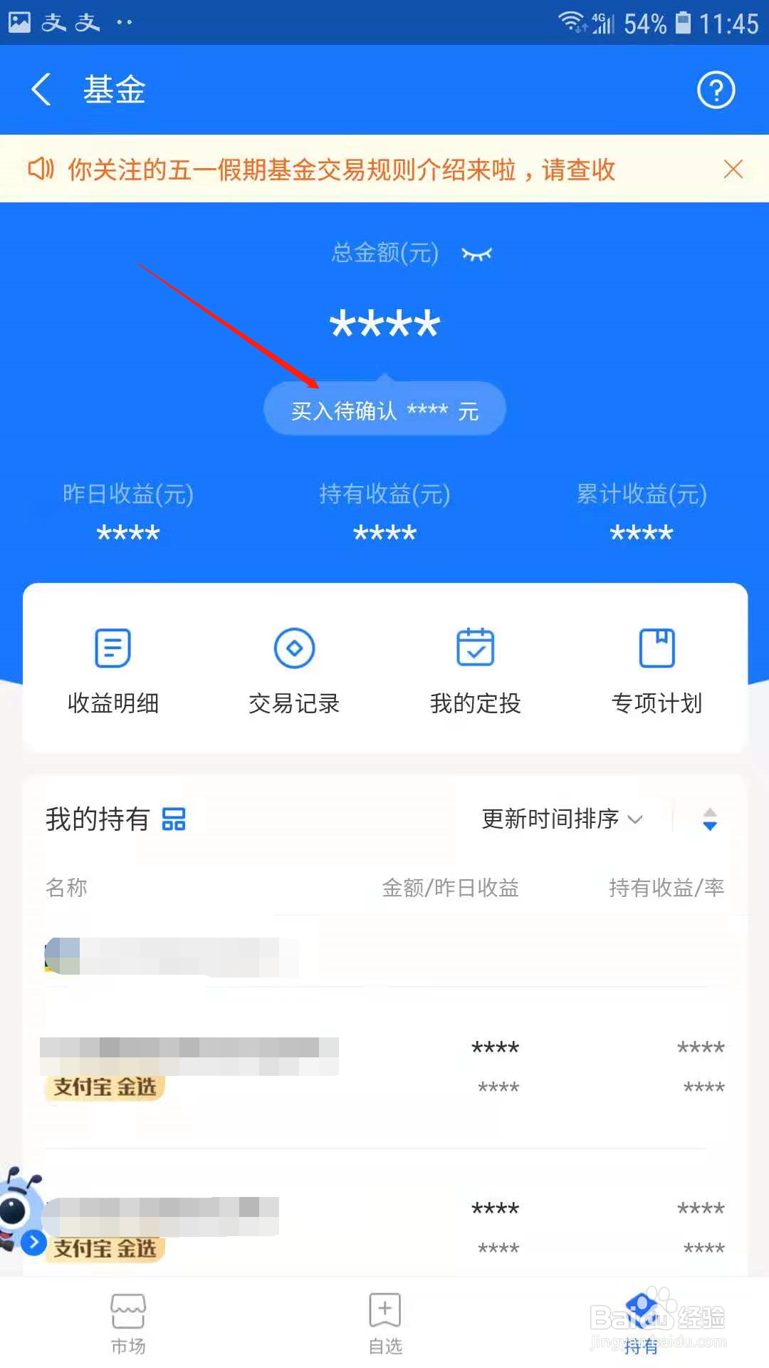 支付宝购买基金后怎样撤销