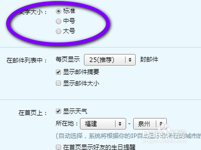 QQ邮箱如何设置字体大小