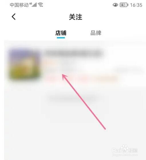 饿了么关注的店铺怎么查看