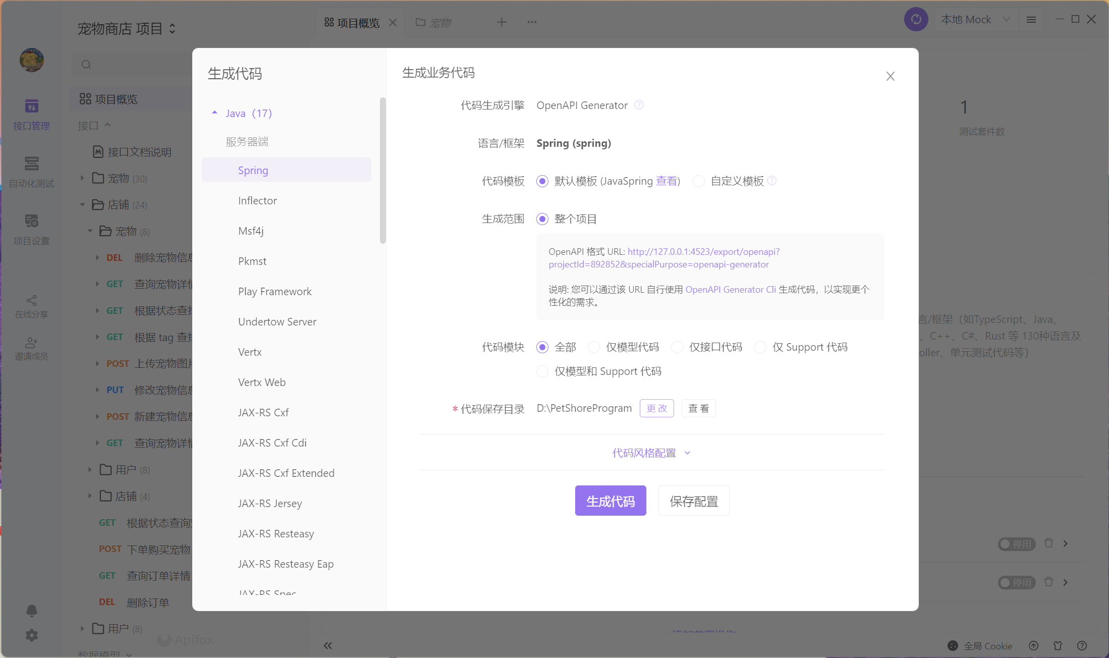 Apifox接口文档如何自动生成？