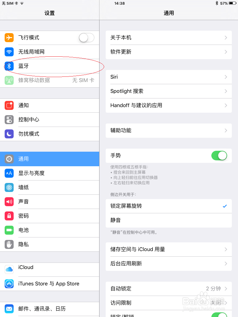 iPad平板电脑如何启用蓝牙功能