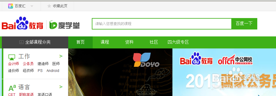 百度教育度学堂怎么学习