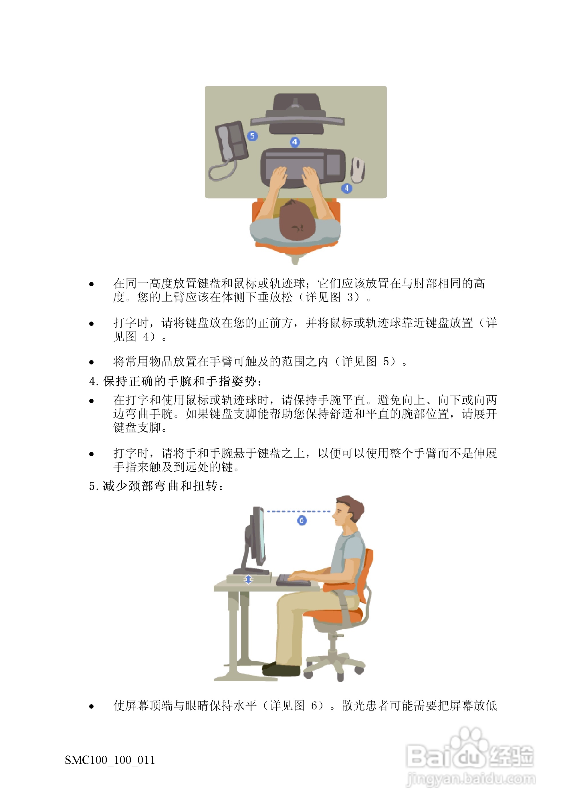 方正电脑鼠米C100系列机型说明书:[1]