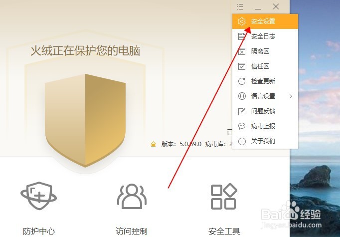 火绒怎样设置病毒的处理方式