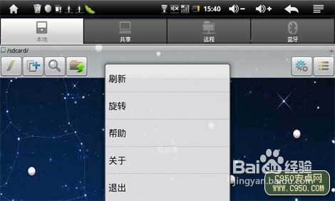 Android系统文件管理ES文件浏览器用法教程