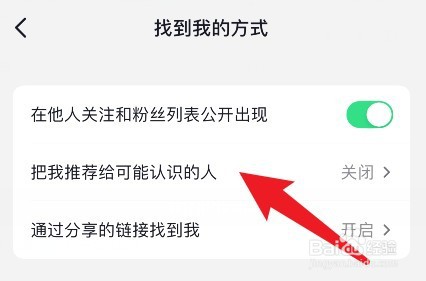 怎样不让别人通过通讯录找到我抖音