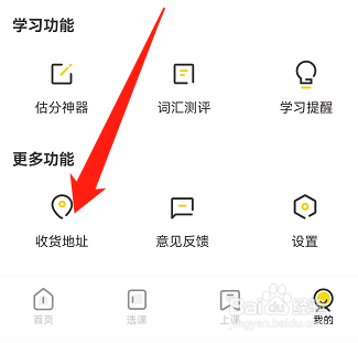 土豆雅思如何增加收货地址