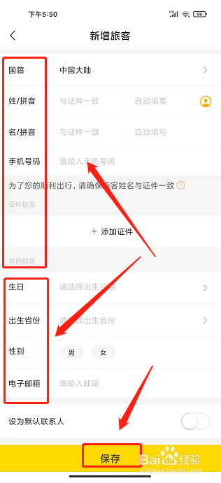 广之旅易起行app怎样添加常用旅客信息