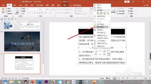 ppt制作时如何给文字上添加一条半遮盖的直线?