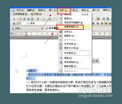 word教程怎么设置word文档的边框和底纹