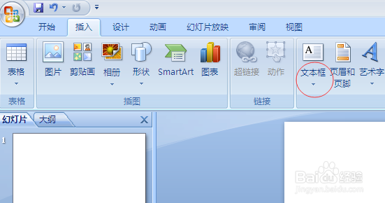 PPT如何插入文本框