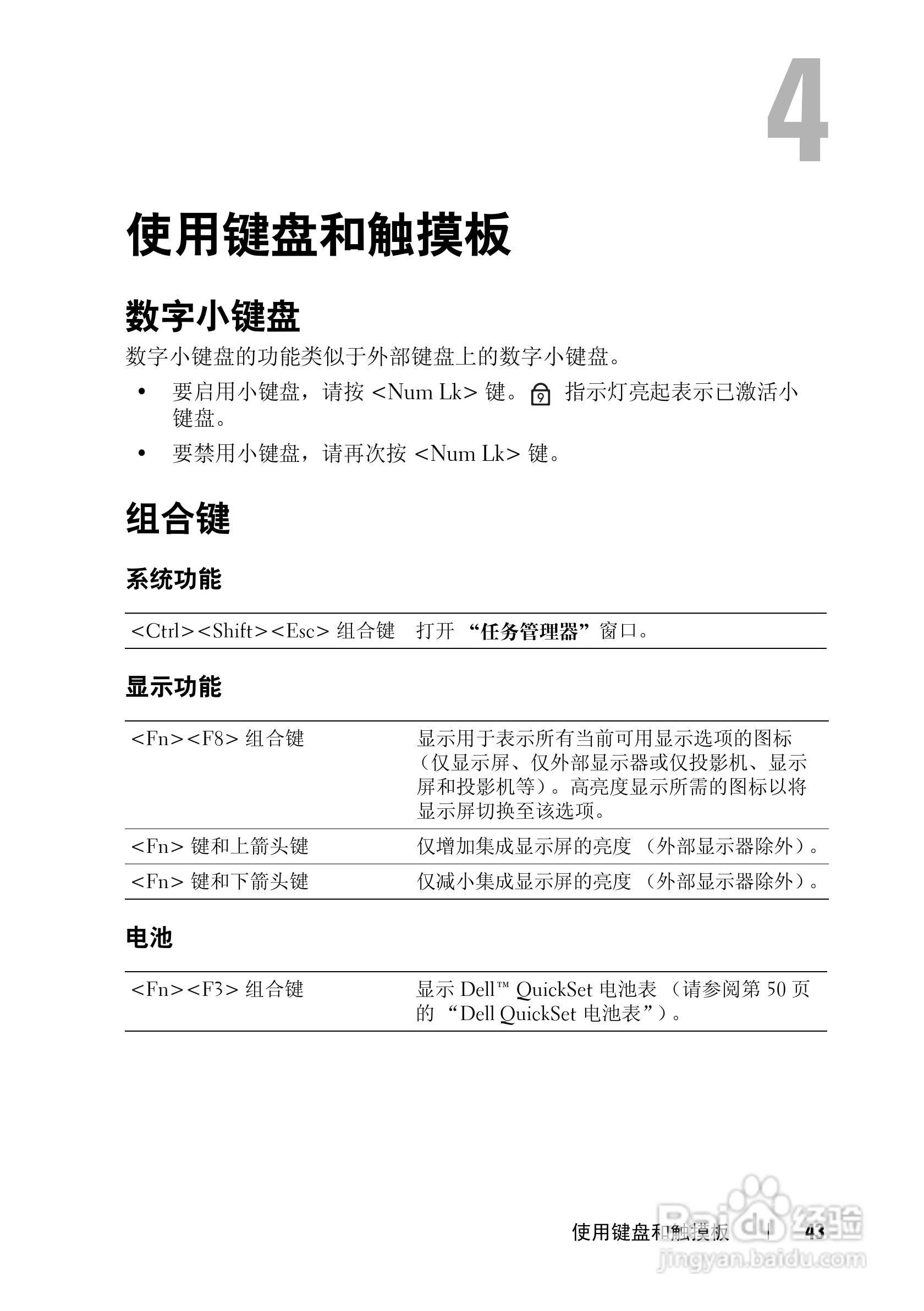 戴尔XPS M1330笔记本电脑使用说明书:[5]