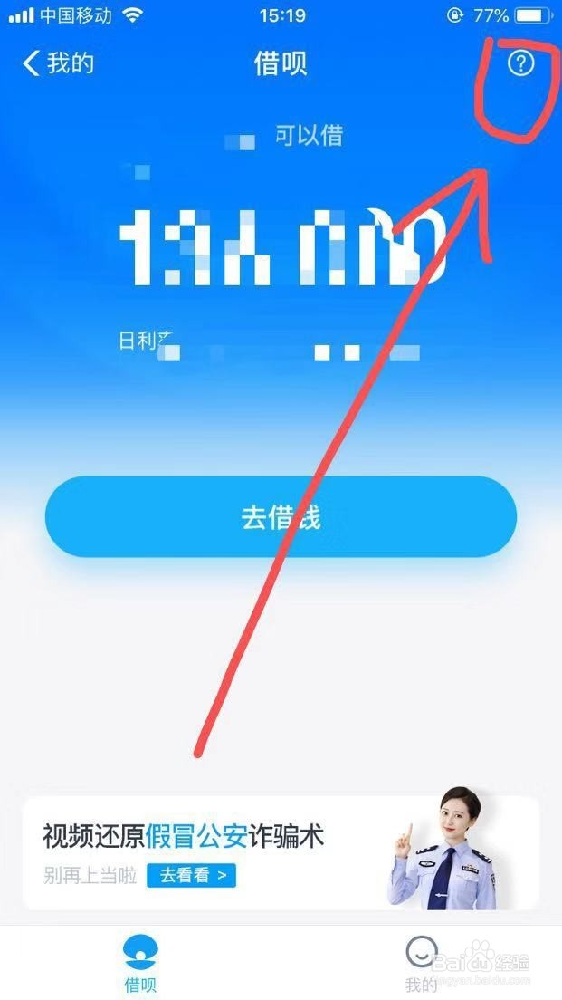 支付宝借呗利息怎么不一样