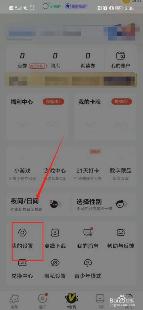 腾讯动漫如何关闭推送通知?