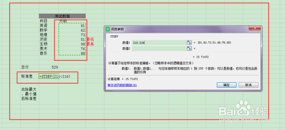 excel去除最大最小后如何求标准差