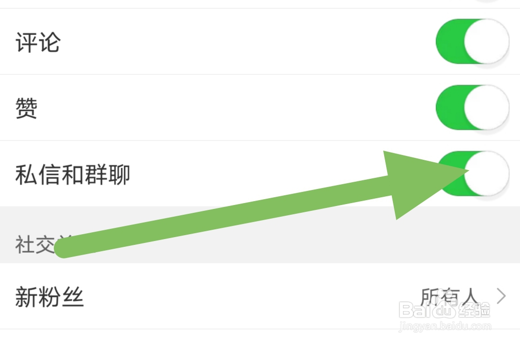 微博如何开启私信和群聊