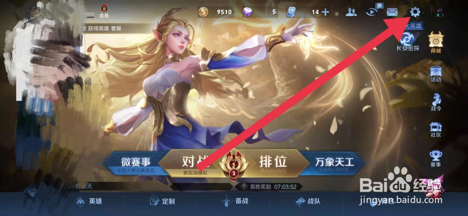 王者荣耀怎么更改拓展交流内容