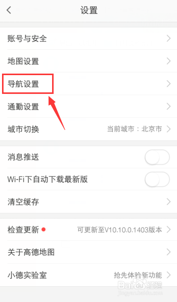 高德地图导航怎么设置路况播放