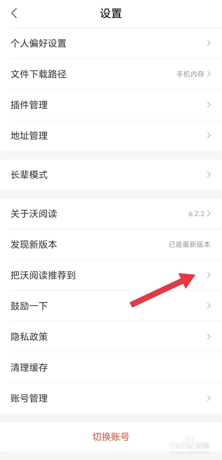 怎么推荐沃阅读App