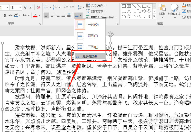 PPT2016中给段落设置分栏并调整间距