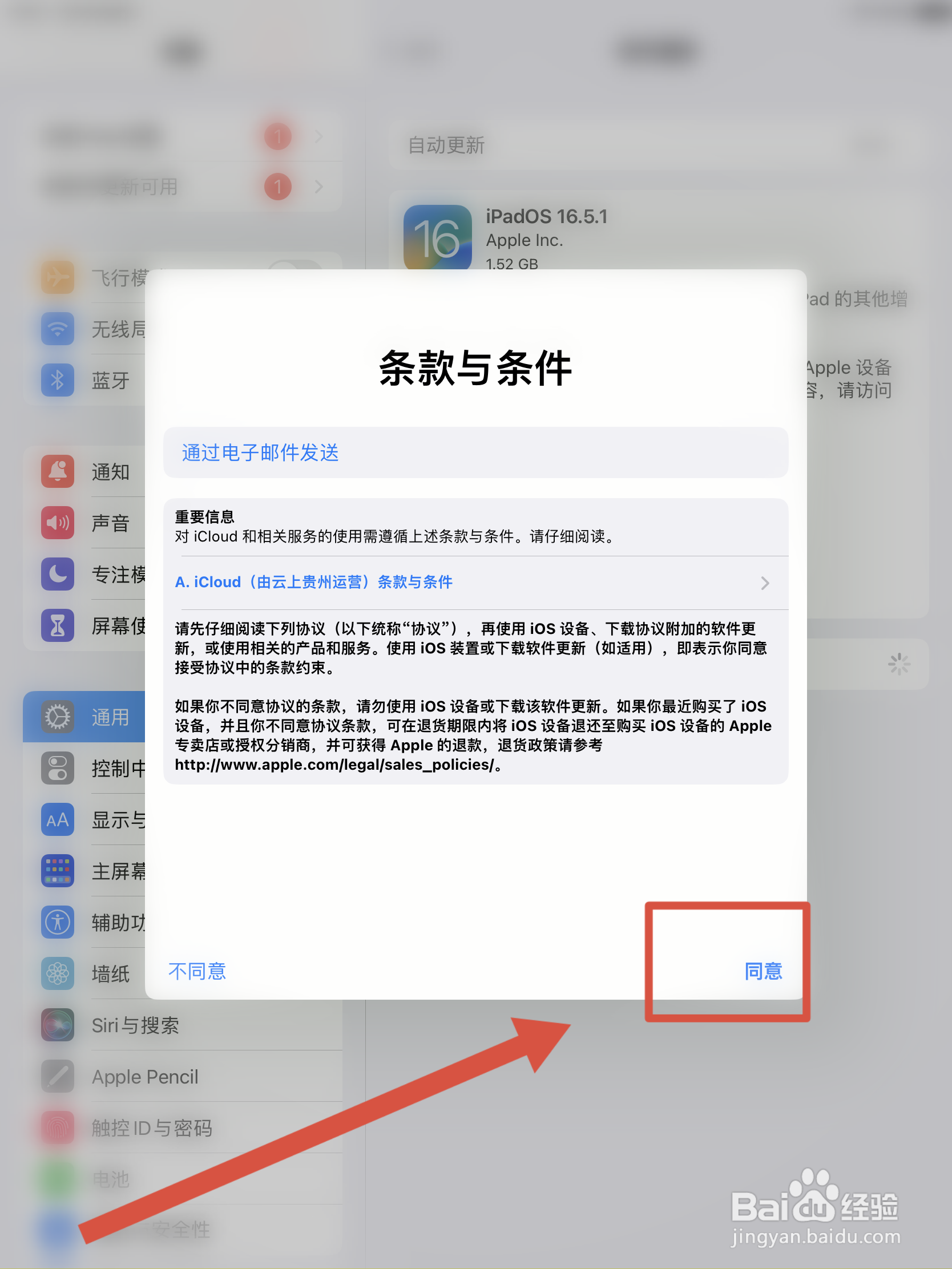 ipad如何更新至最新版本