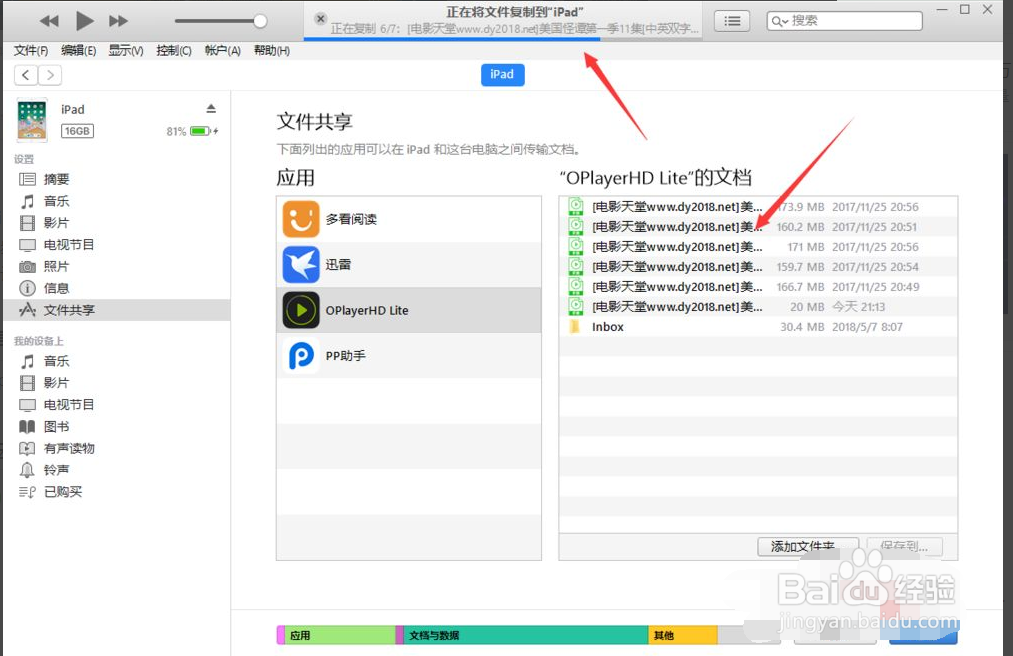 怎么把视频复制到ipad