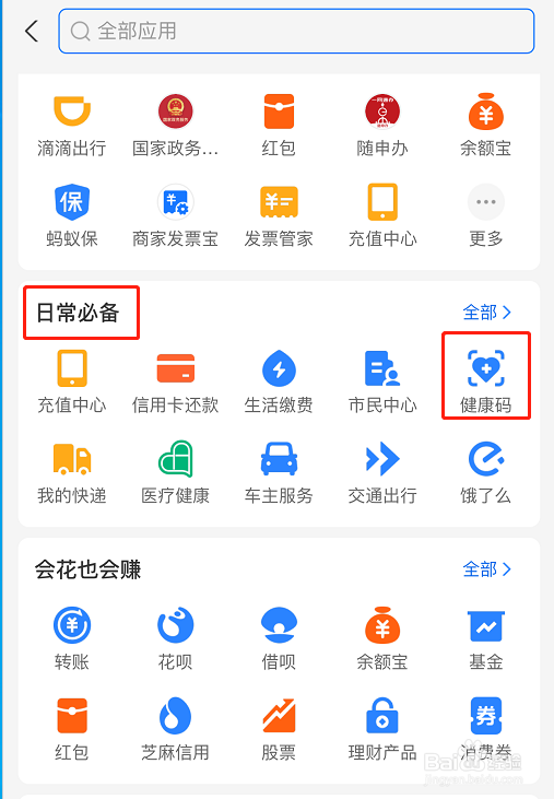 老年手机不能扫健康码怎么办