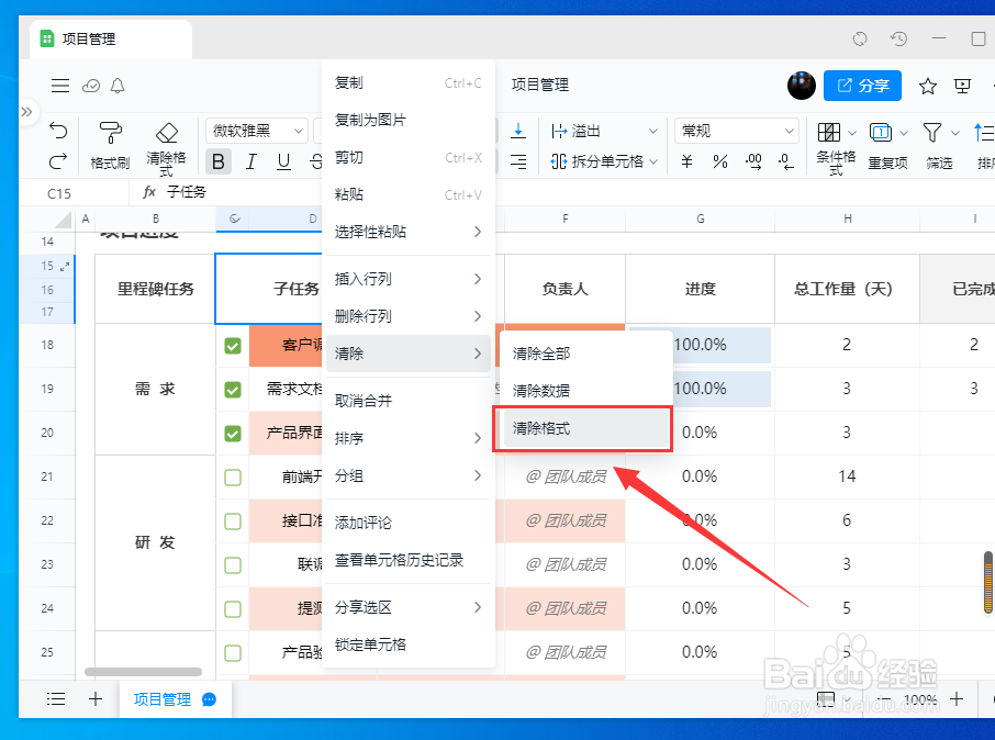 电脑钉钉表格如何清除格式