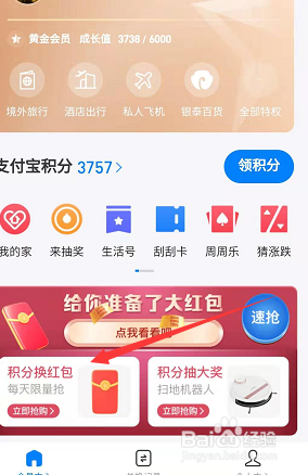 支付宝积分怎么兑换线下红包积分什么时候过期