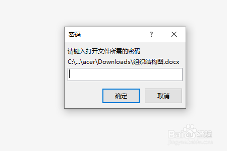 如何给Word文档加密