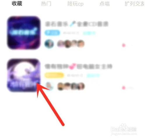 带带陪玩打开收藏的房间教程