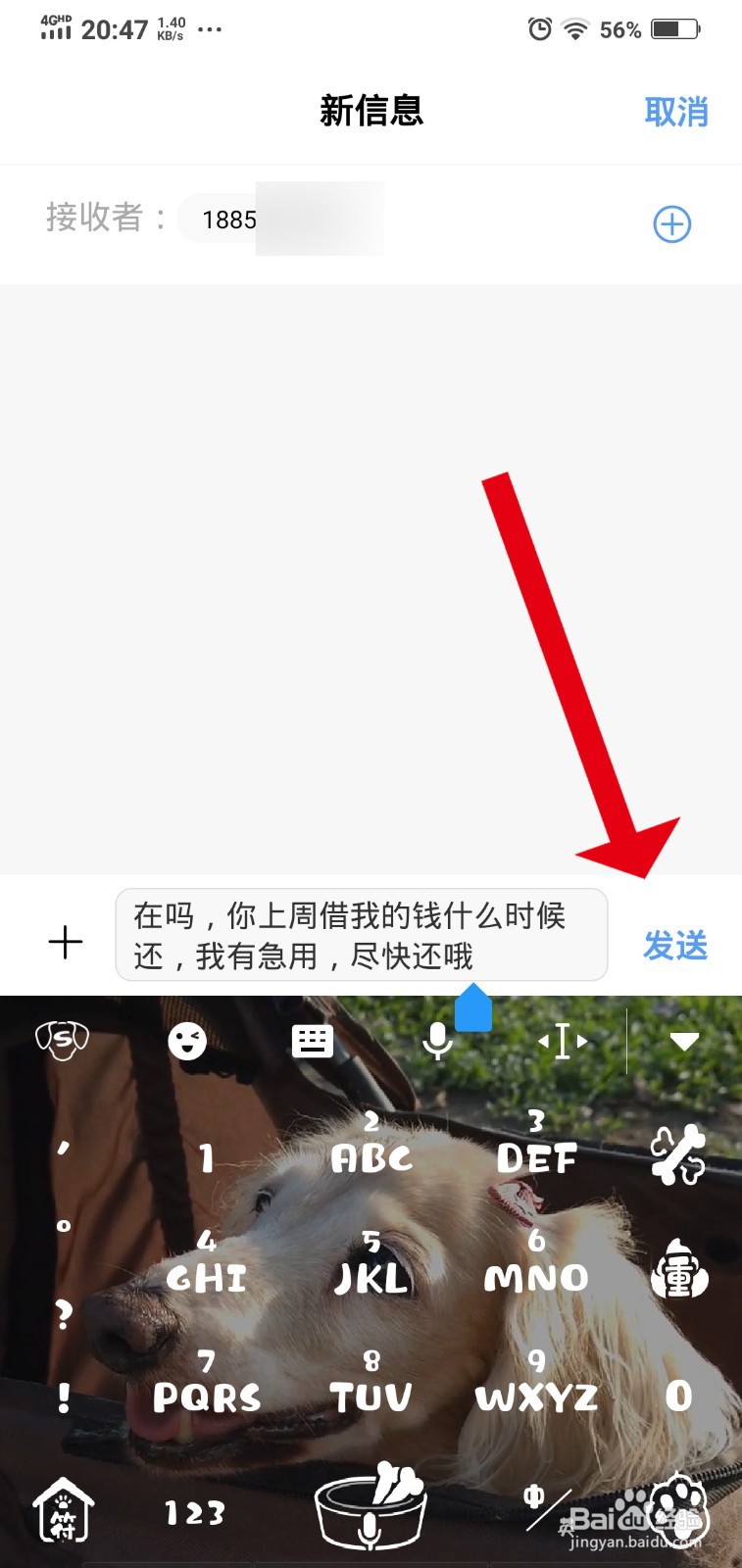 怎么发信息和别人要账
