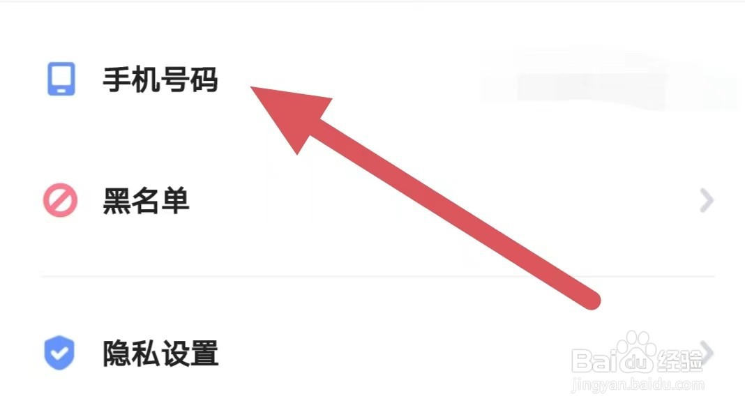 星偶如何修改手机号码