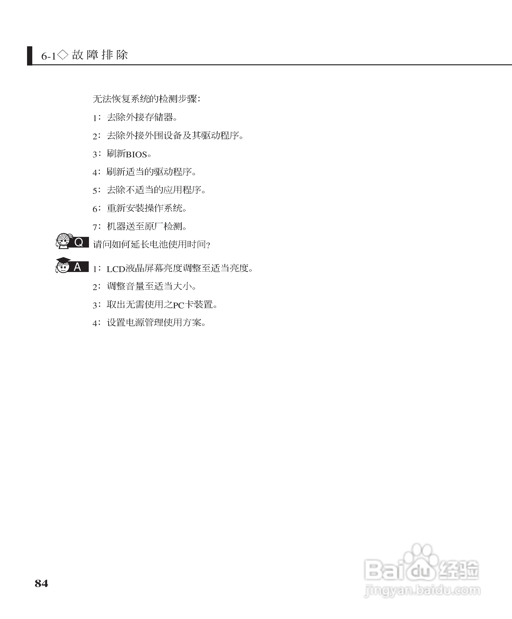 华硕A2L笔记本电脑使用说明书:[9]