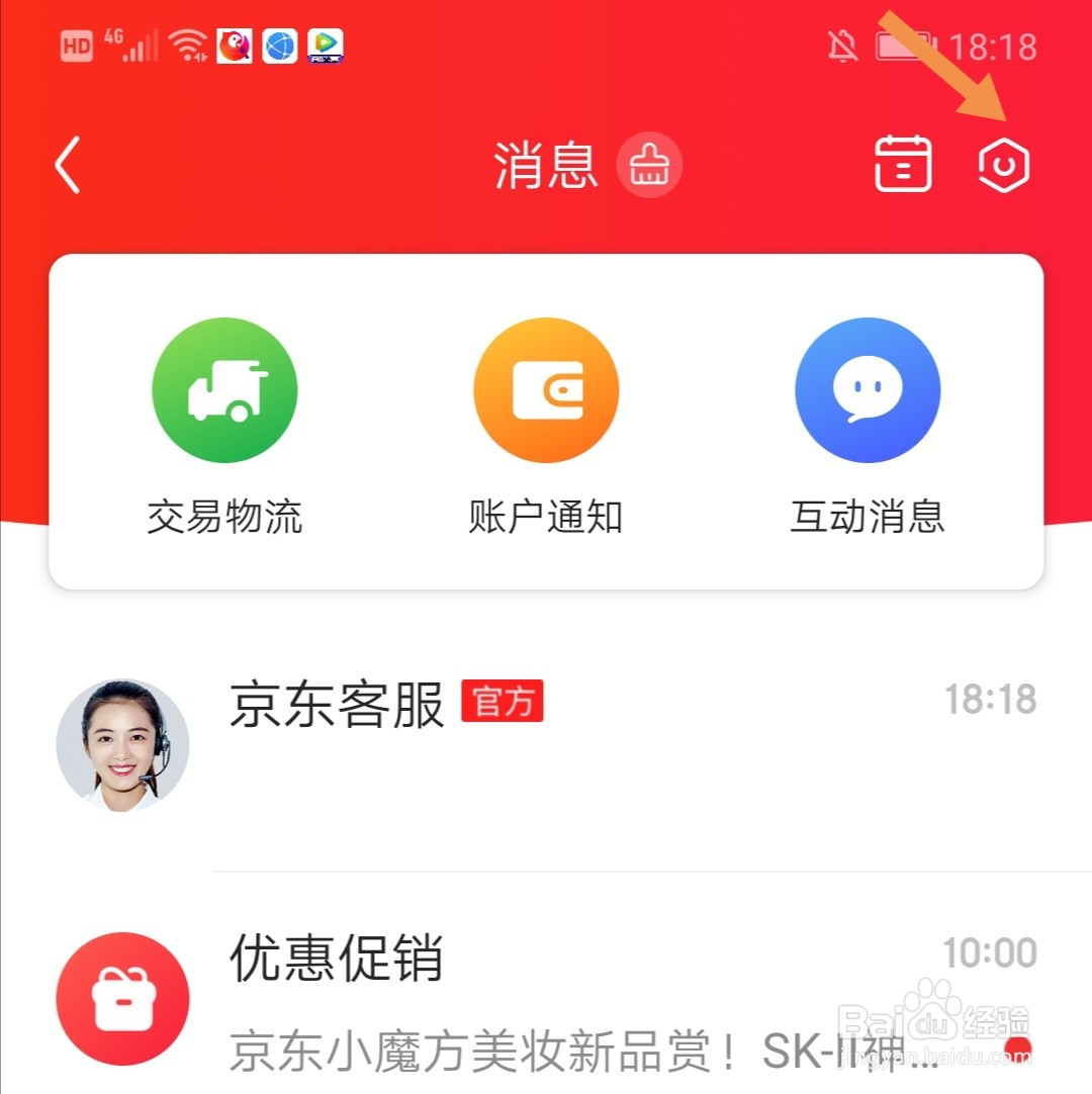 京东APP上如何设置午休免打扰