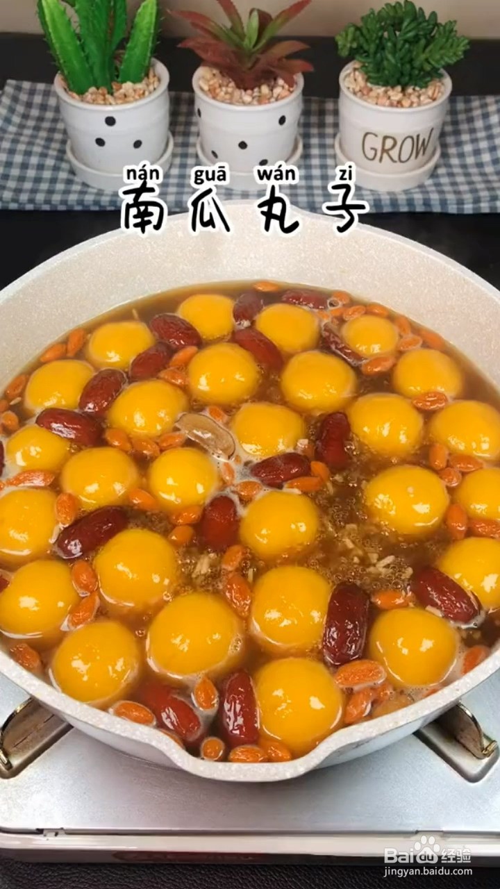 如何制作好喝的南瓜丸子汤