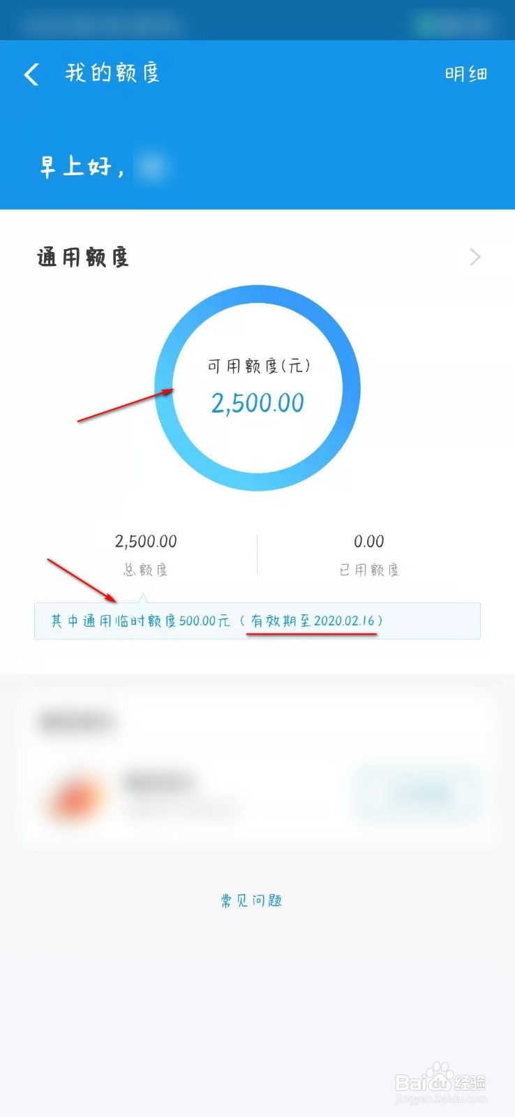 花呗临时额度取消了怎么恢复