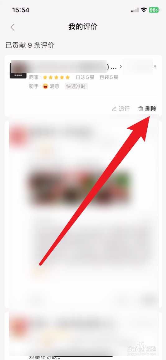 美团外卖怎么删除自己的评价