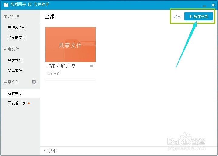 怎么样用QQ文件和好友一起共享？
