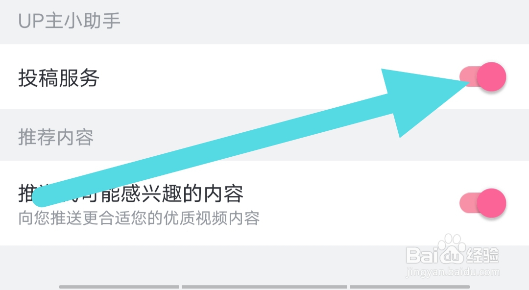 哔哩哔哩如何开启投稿服务？