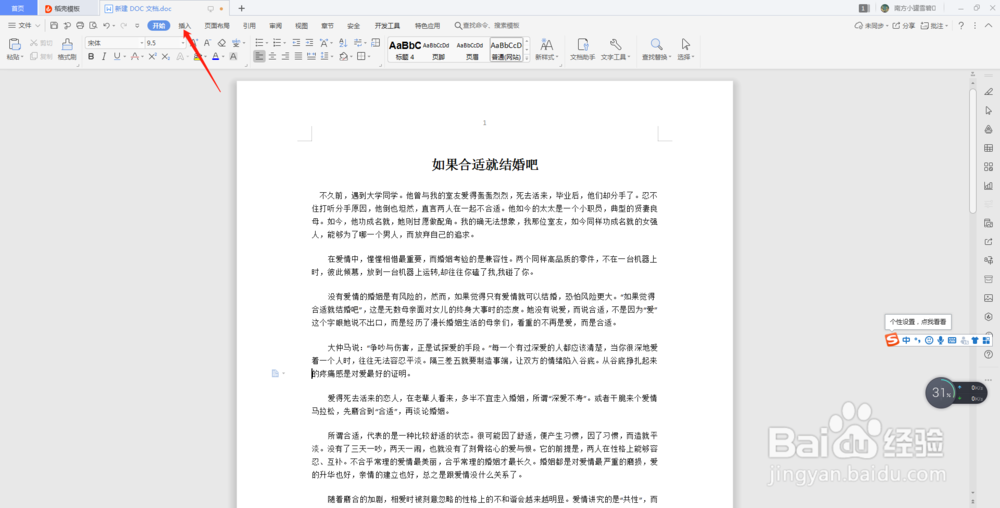 word文档如何插入页眉页脚