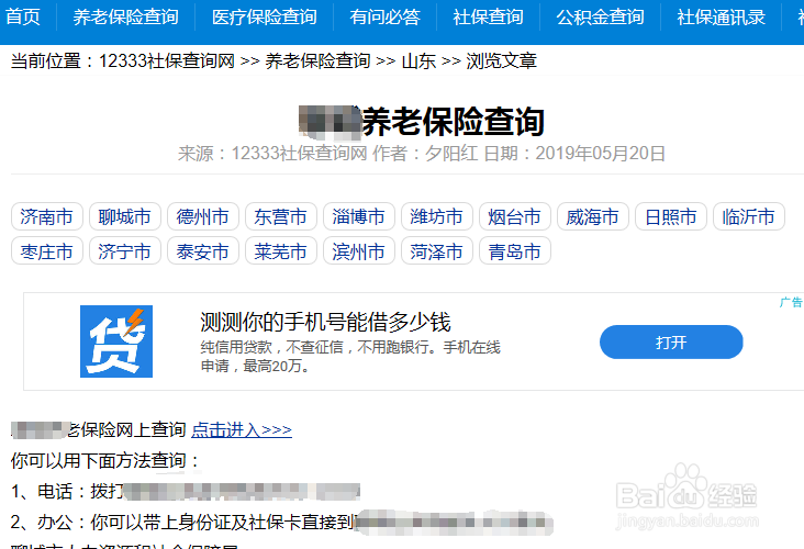 怎么查询自己的社保缴费情况