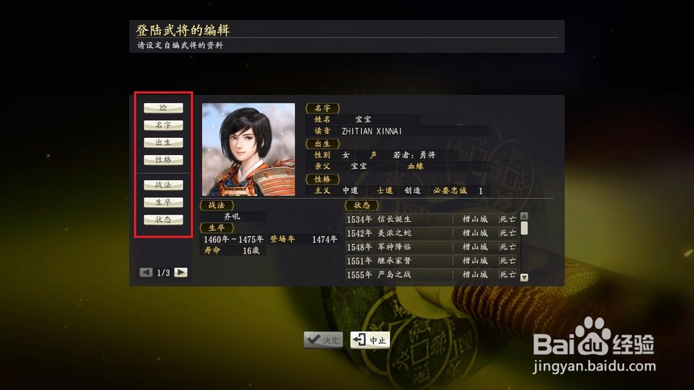 信长之野望14怎样创建新武将？