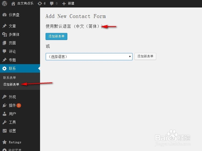 WordPress进阶：[3]表单插件contactform应用