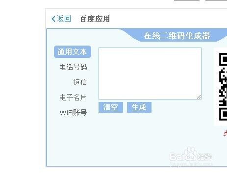 怎么快速制作二维码