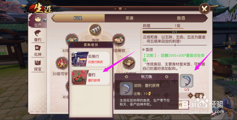侍魂胧月传说制作饭团侍魂胧月传说前往钓鱼