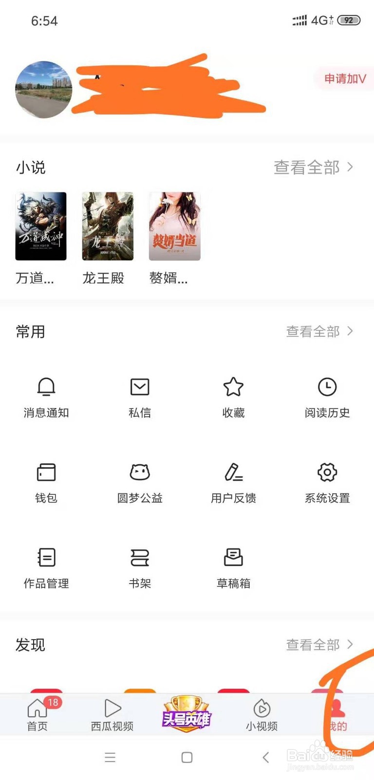 在“今日头条”上如何获得新年红包